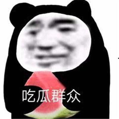 吃瓜表情包 震惊