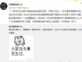 清河吃瓜最新事件爆料,揭秘背后惊人真相