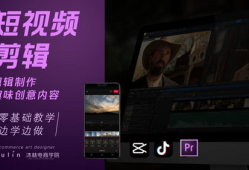 视频剪辑培训班,解锁影视创作新技能
